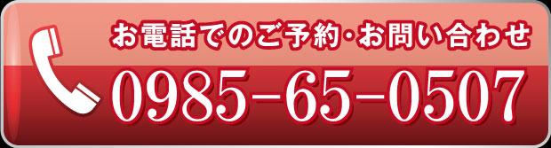 お電話でのご予約・お問い合わせ