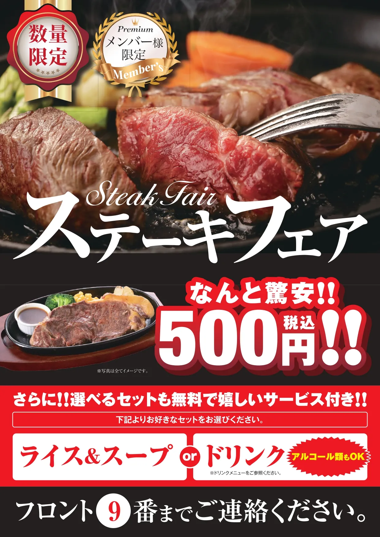 ステーキフェア