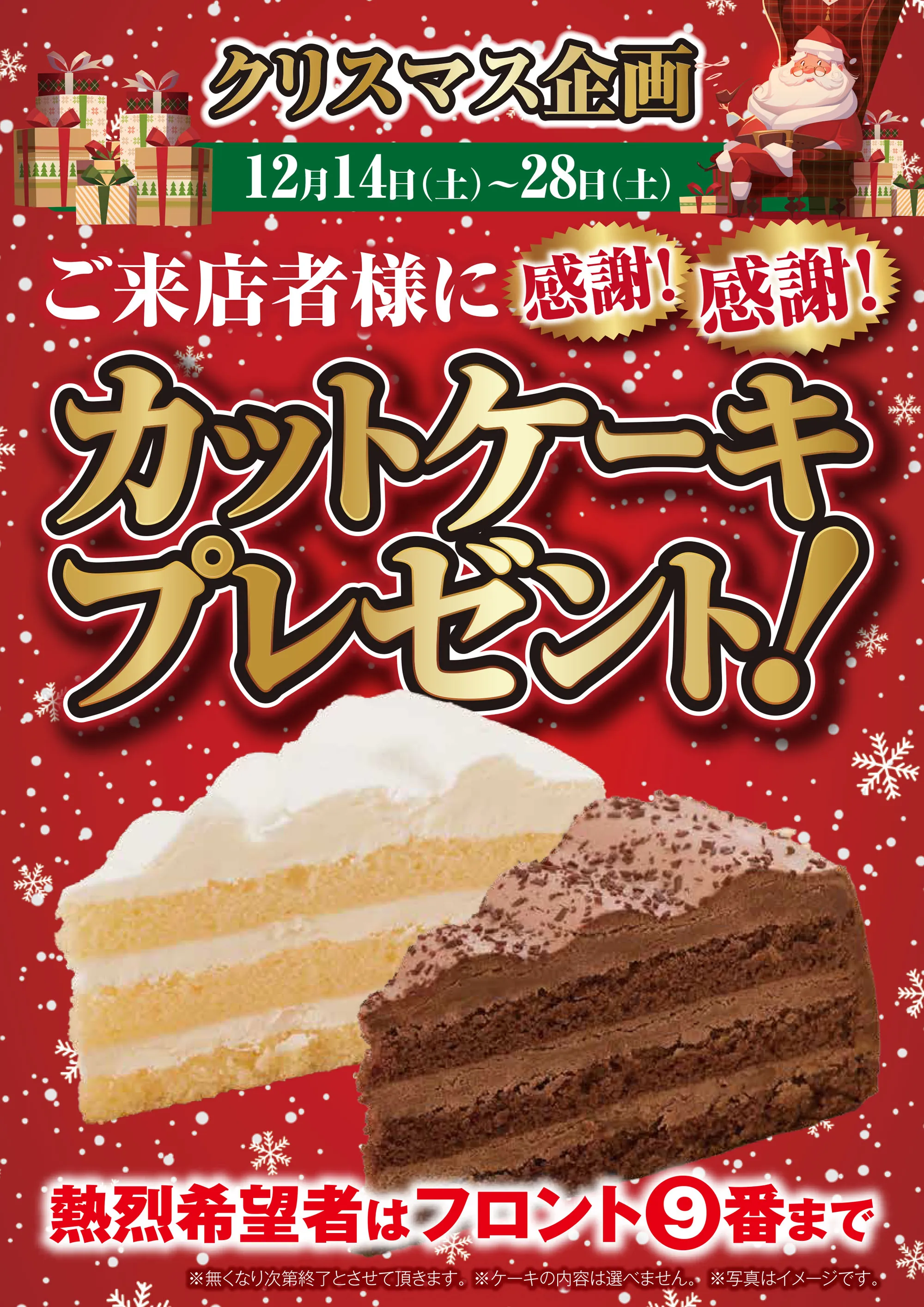 カットケーキプレゼント