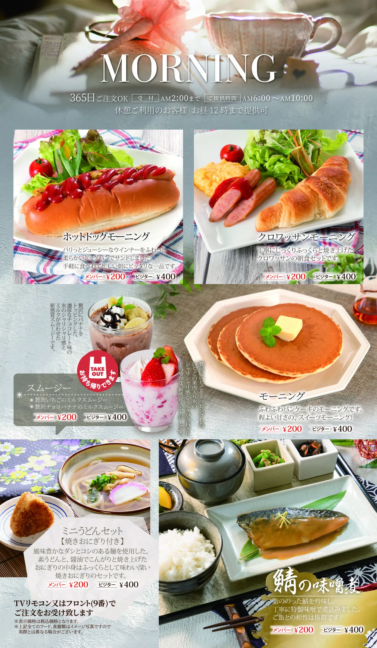 モーニングメニュー