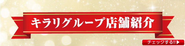 グループ紹介はこちら