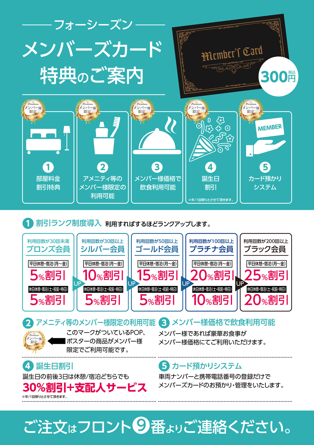 メンバーズカード特典のご案内