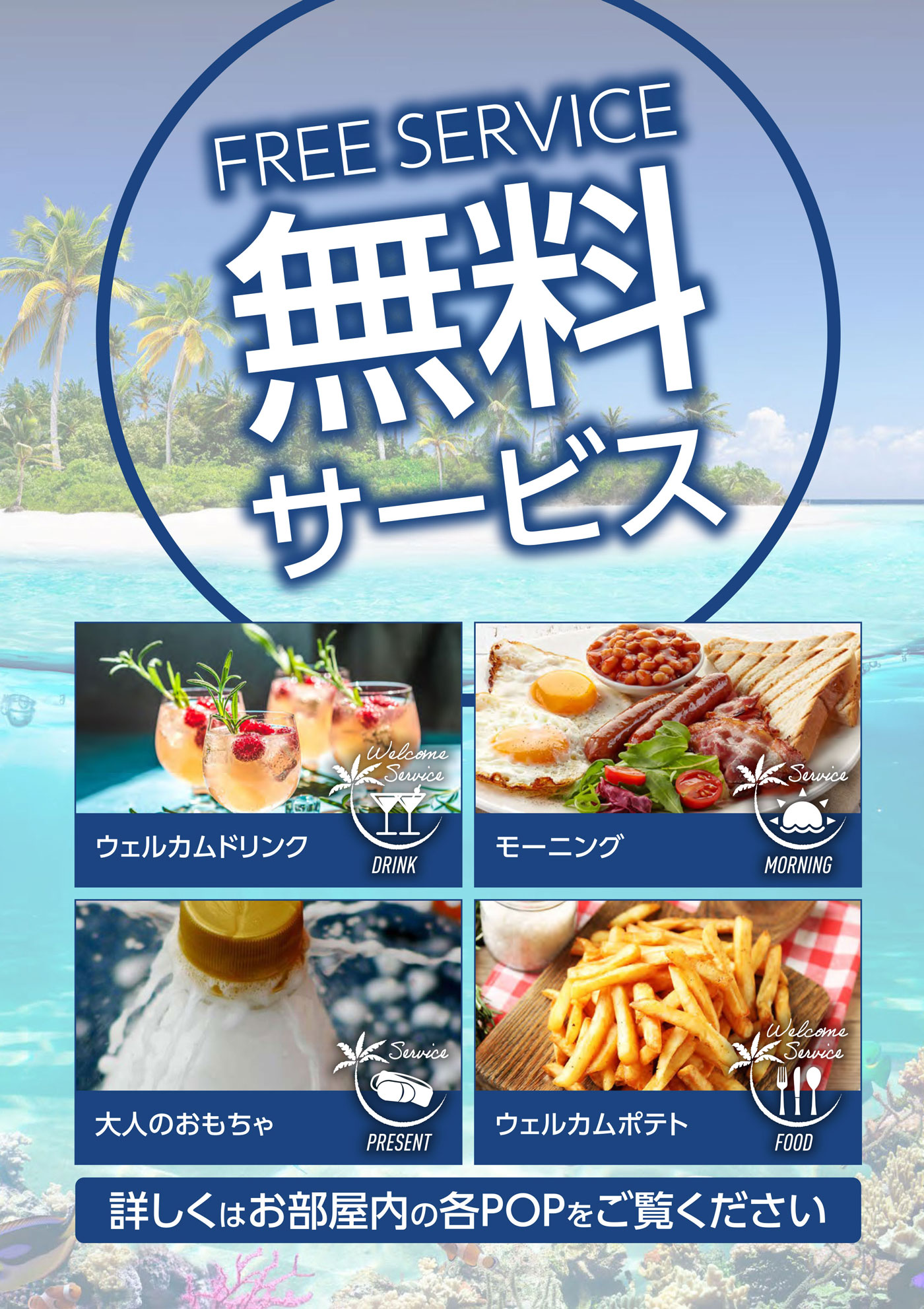 無料サービスの案内