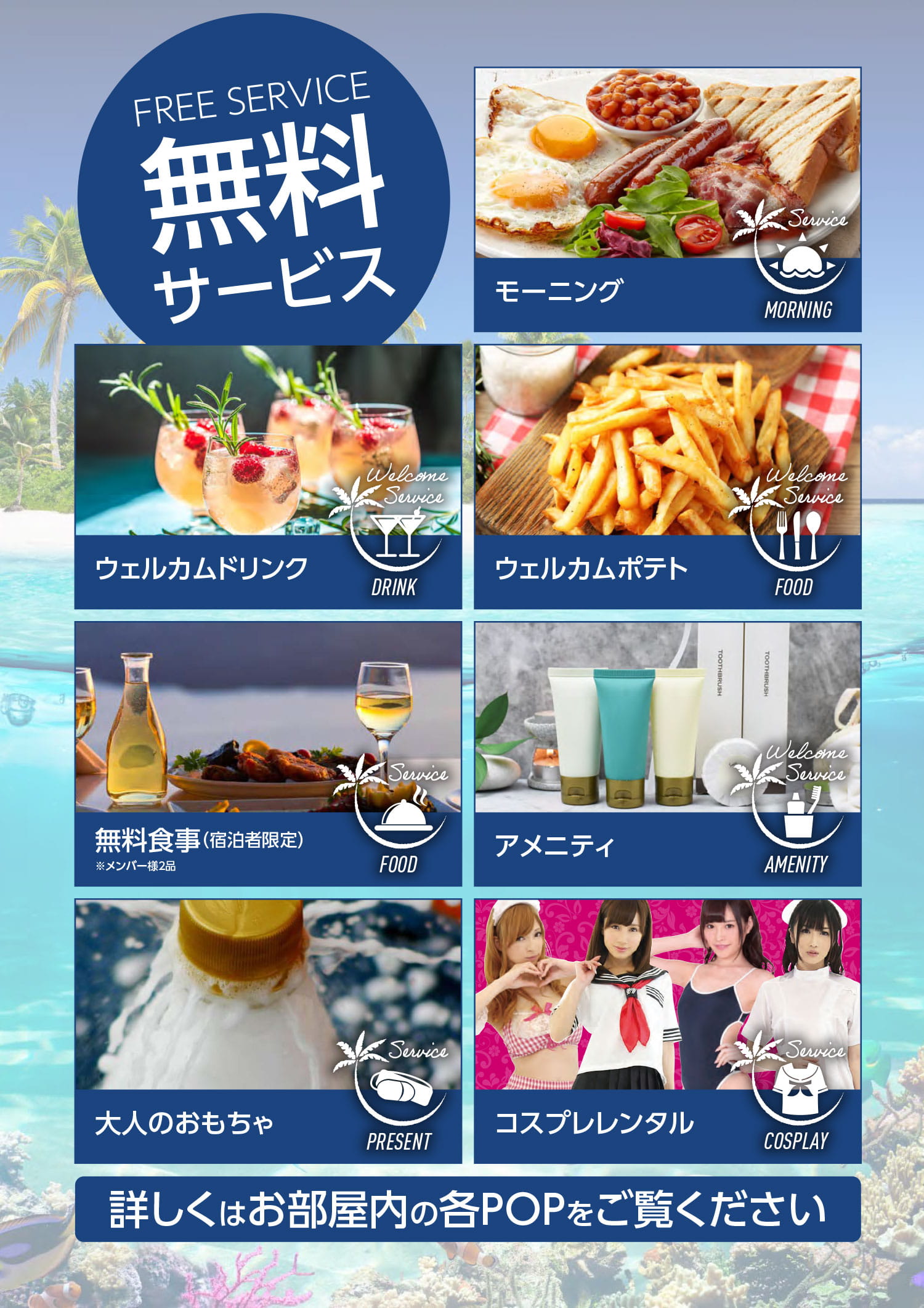 無料サービスの案内