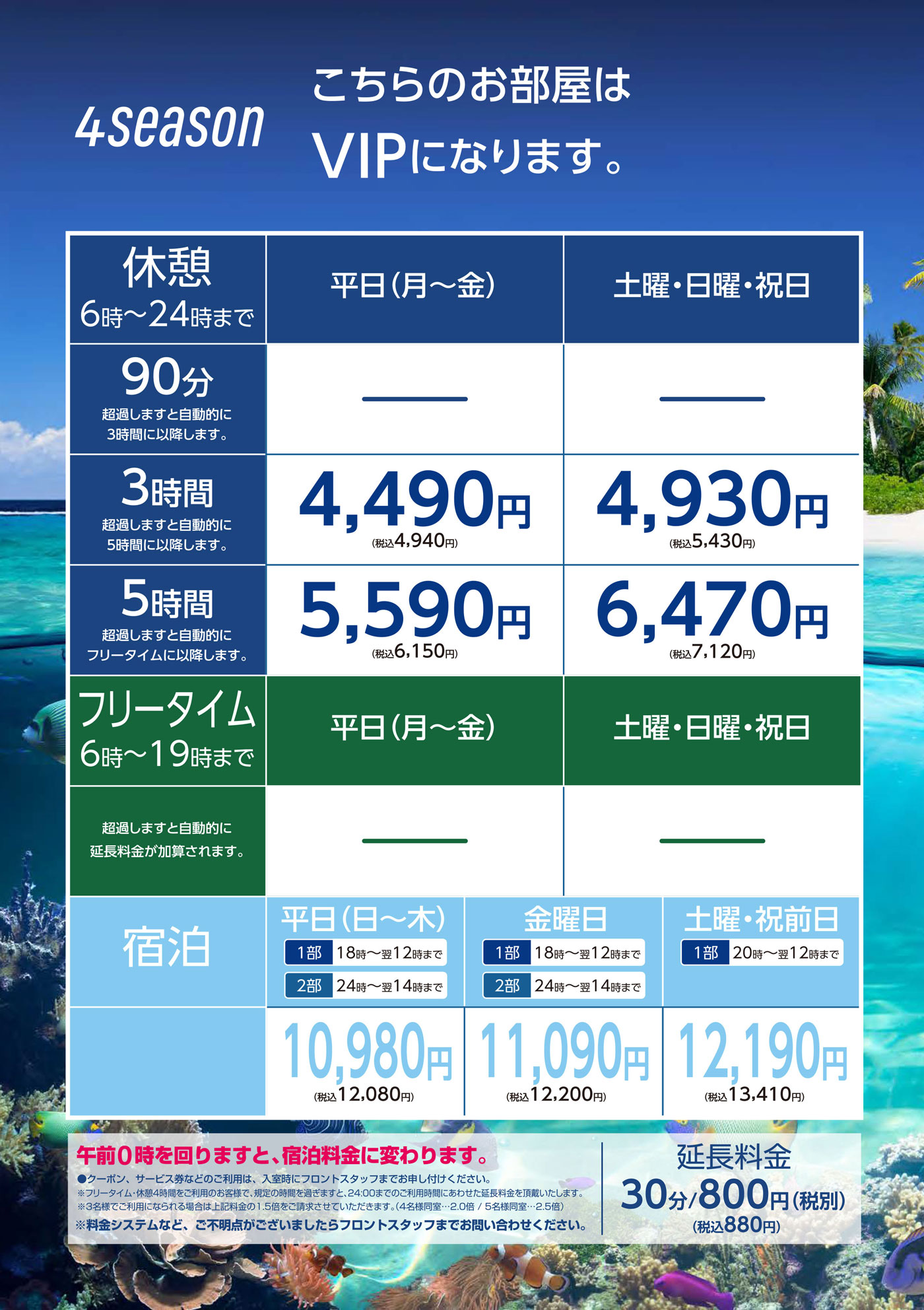 料金表VIPルーム