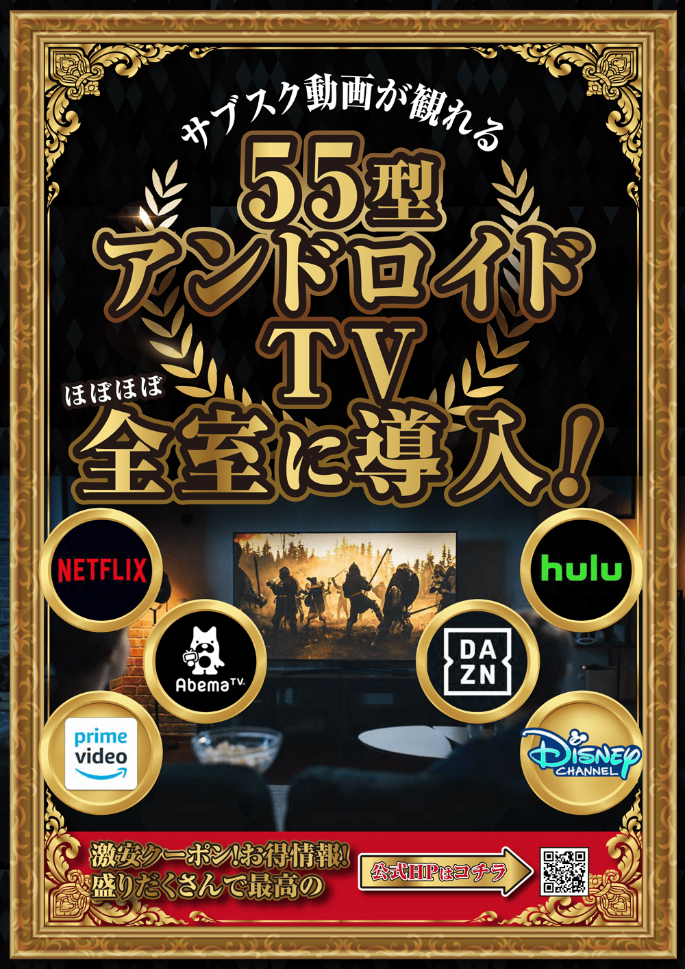 サブスク動画の導入と各種サービスのアイコン