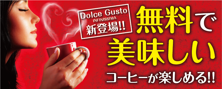 無料コーヒーバナー