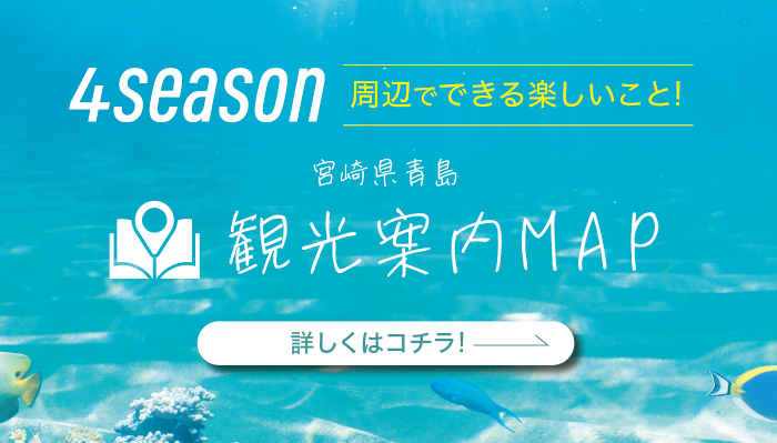 観光案内MAP